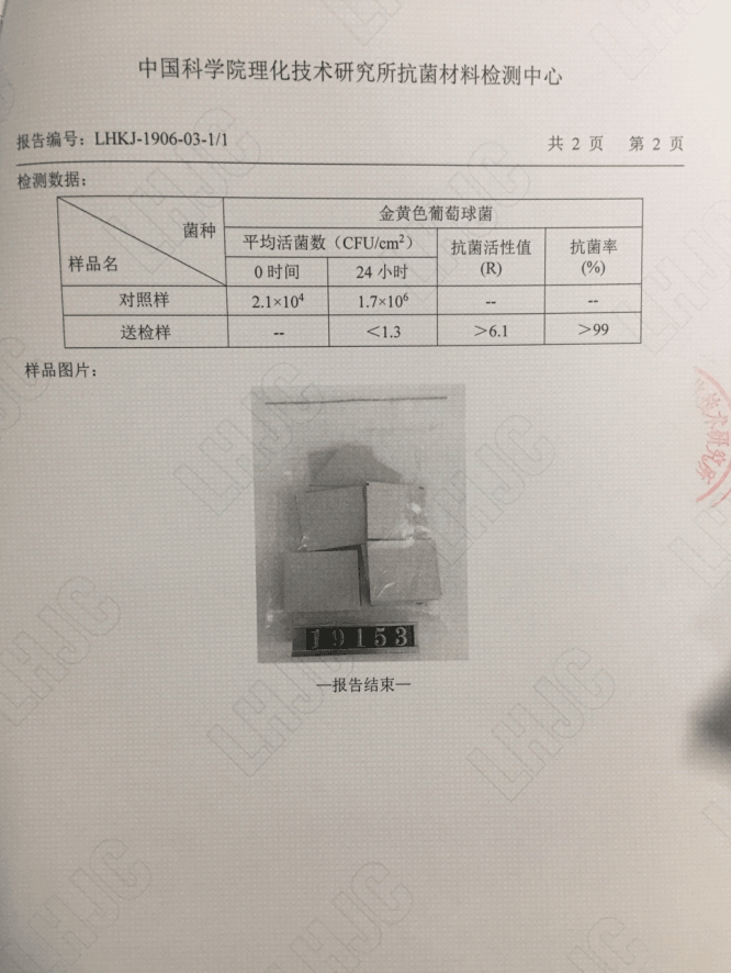 抗菌檢測報(bào)告